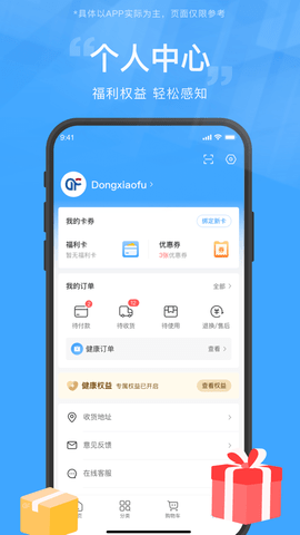 东方福利网app下载