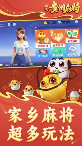 朋友贵州麻将
