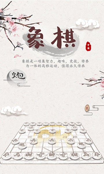 中国象棋在线软件