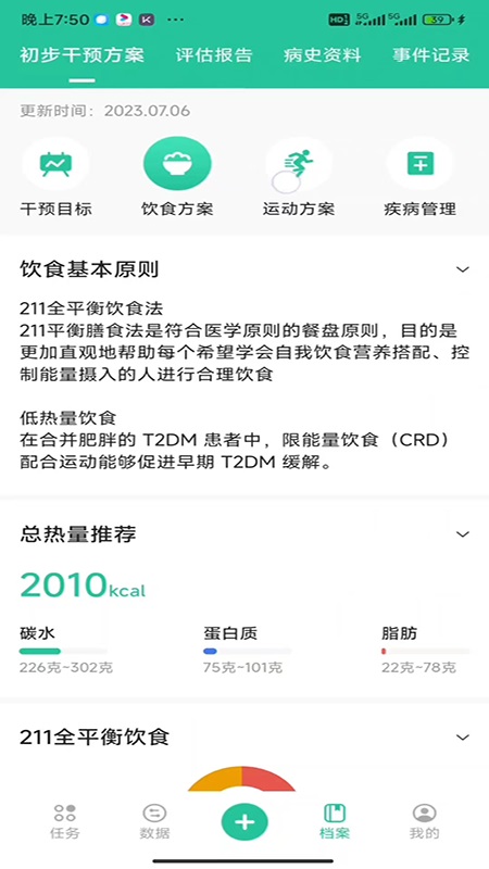 医糖通官方版