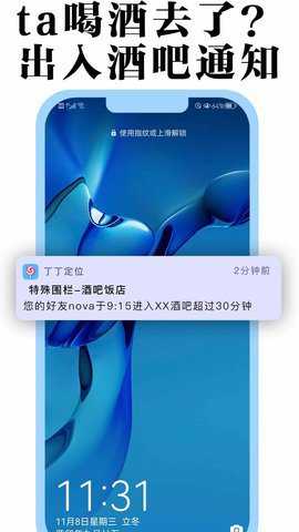 丁丁定位下载