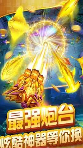 捕鱼达人欢乐版