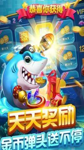 捕鱼达人欢乐版