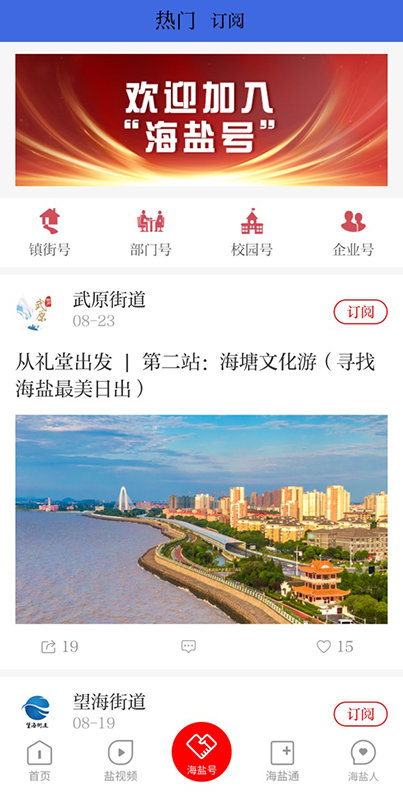 爱海盐官方版