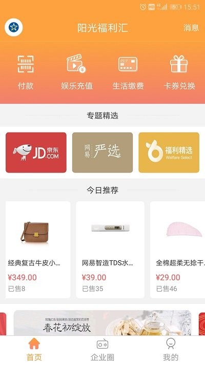 阳光福利汇软件