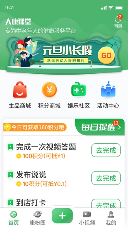 人康课堂正版
