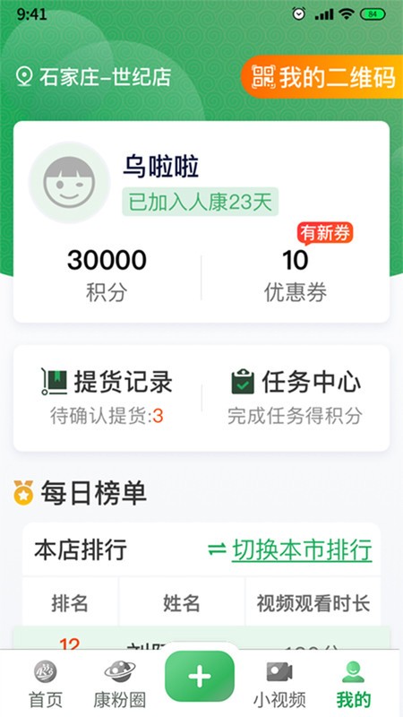 人康课堂正版