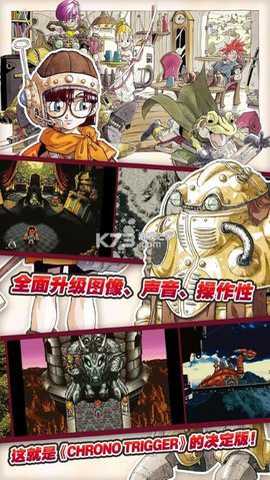 超时空之轮安卓汉化版下载