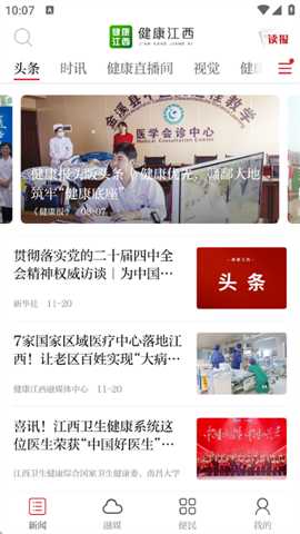 健康江西app