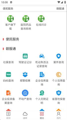 健康江西app
