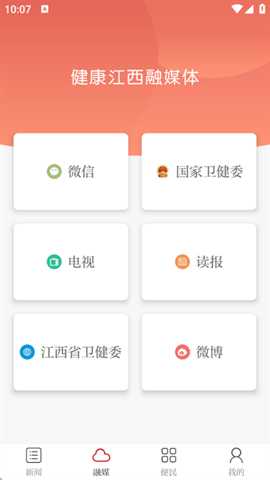 健康江西app