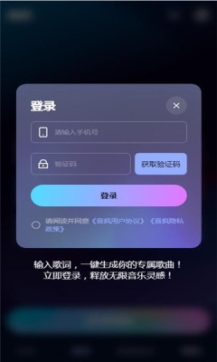 音疯正版手机版