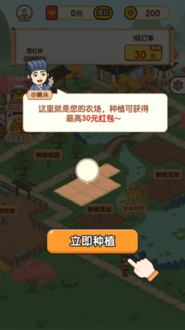 丰收管家赚钱小游戏下载