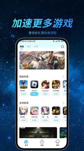 哪吒加速器下载