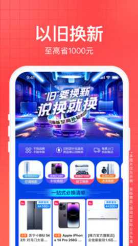 苏宁易购下载