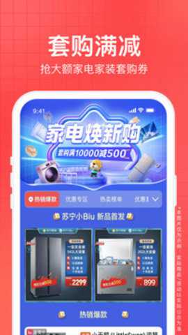 苏宁易购下载