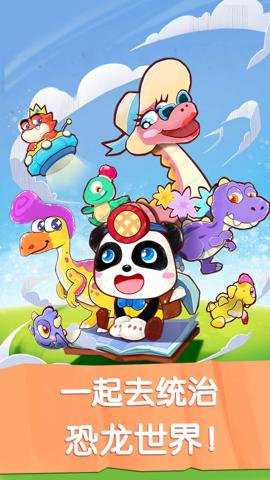 奇妙恐龙世界