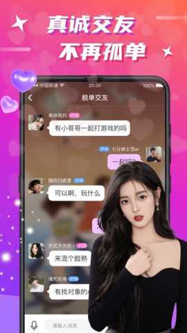 聊缘同城交友