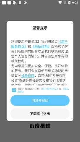 不夜星球下载