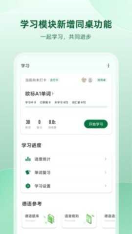 德语助手下载