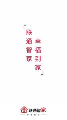 联通智家无线宽带下载
