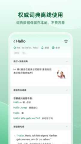 德语助手下载