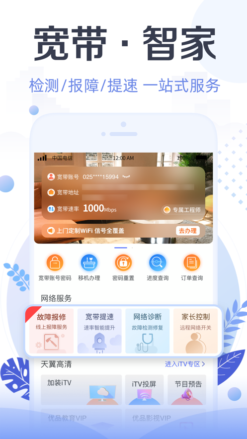 天翼生活app下载