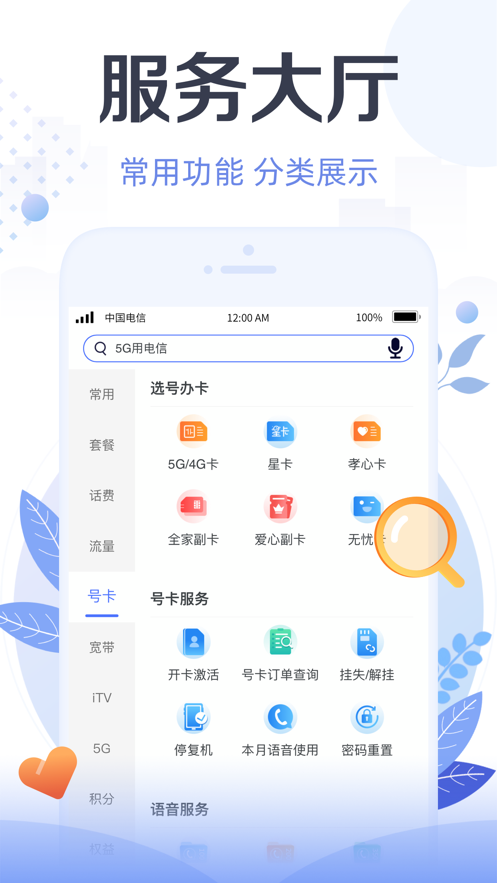 天翼生活app下载