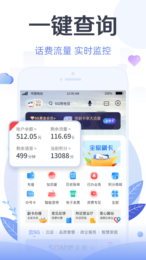 天翼生活app下载