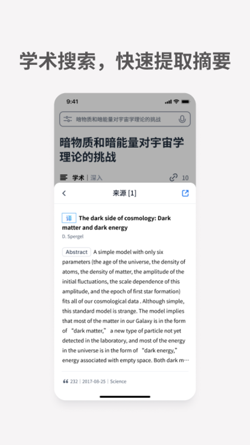 秘塔AI搜索app