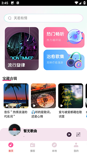 全民歌曲播放器
