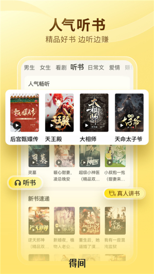 得间免费小说app