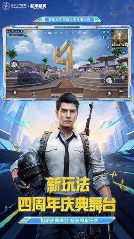 和平精英应用宝版本