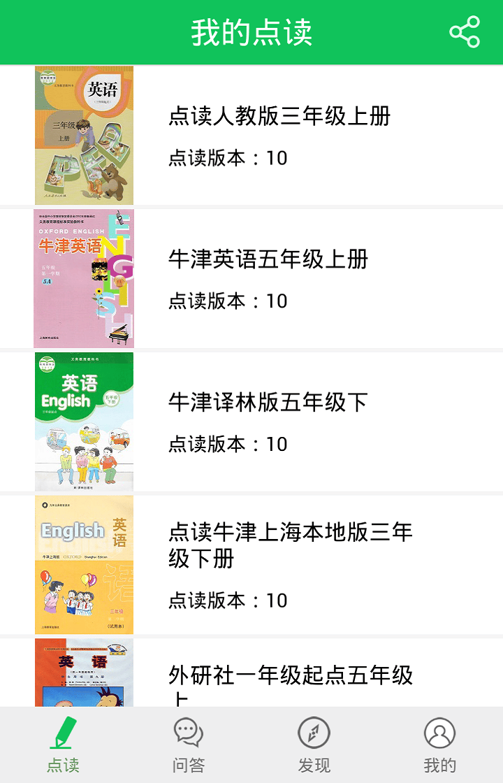 英语点读机小学版