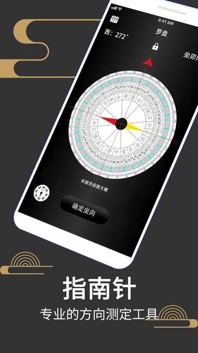 大宇罗盘指南针软件