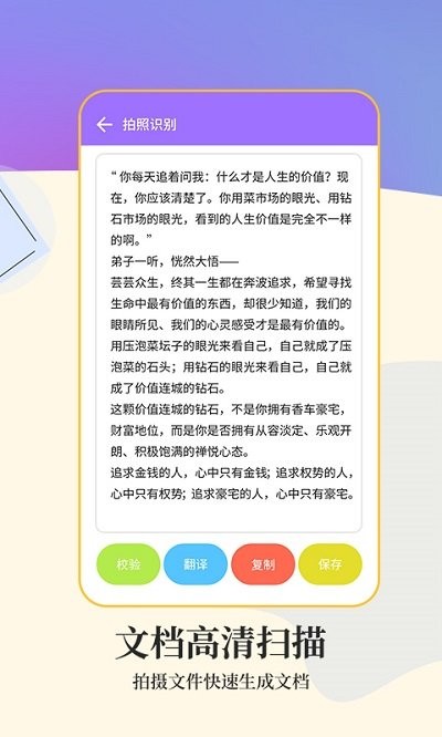 优优团文字扫描