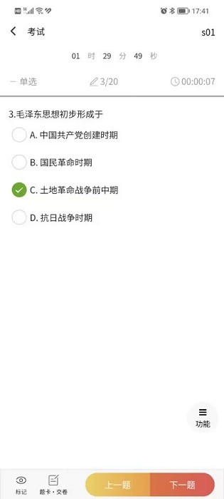 南琼考试学习系统app