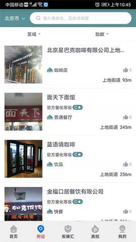 查安康下载