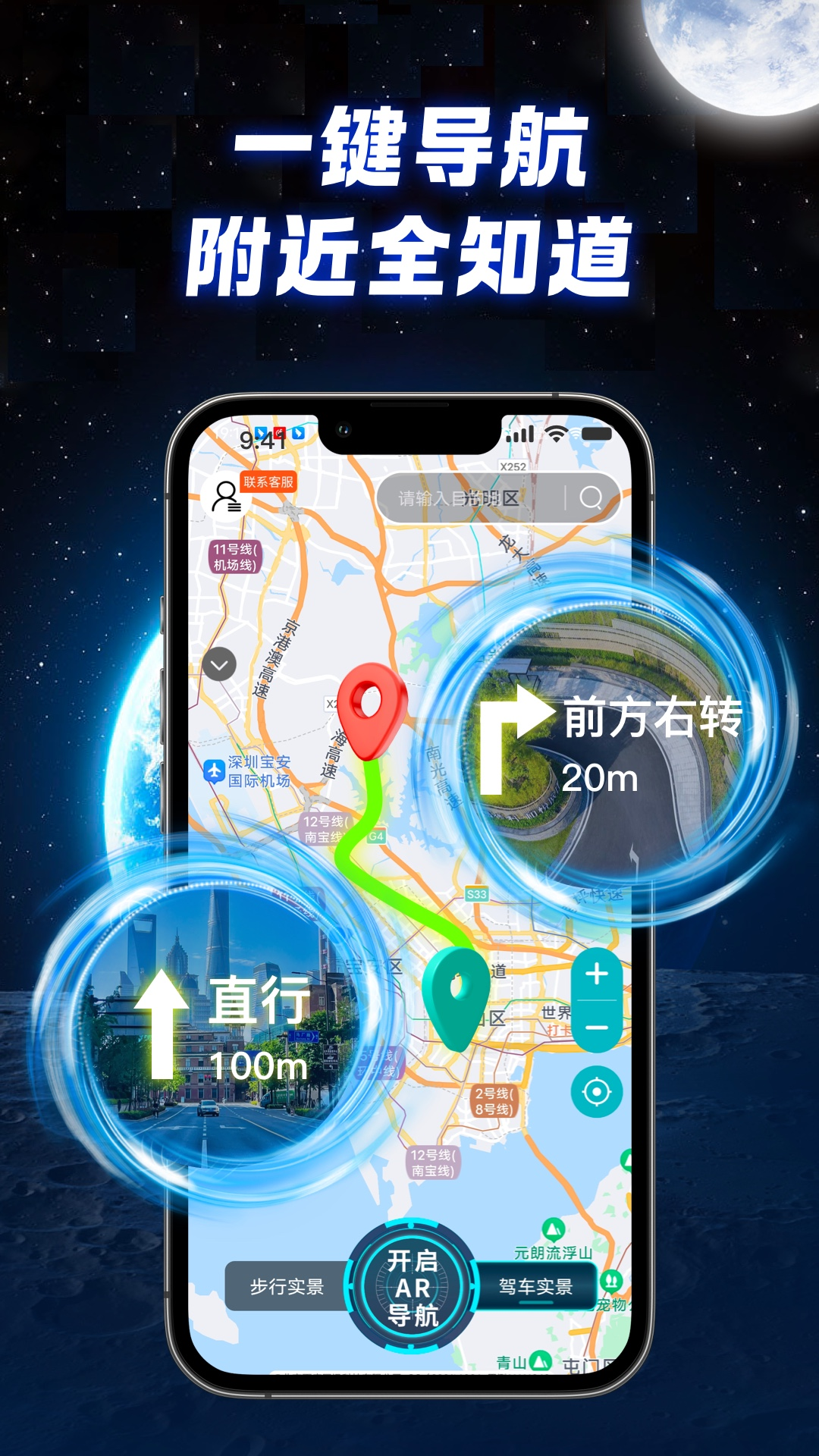 全景实况导航免费版