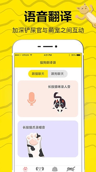 猫狗翻译软件