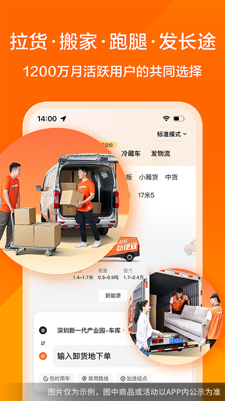 货拉拉app