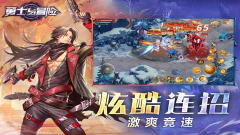 勇士与冒险小米版下载