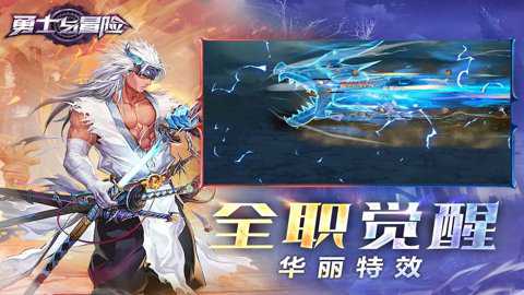 勇士与冒险小米版下载