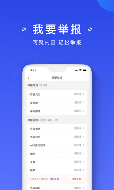 国家反诈中心app官方版下载