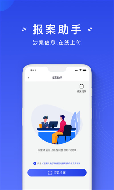 国家反诈中心app官方版下载