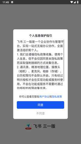 飞书三一版iOS版本下载