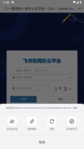 飞书三一版iOS版本下载