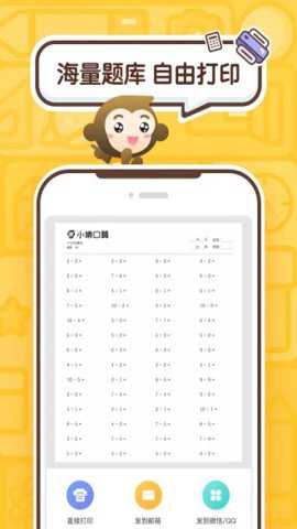 小猿口算PK下载