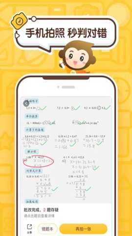 小猿口算PK下载