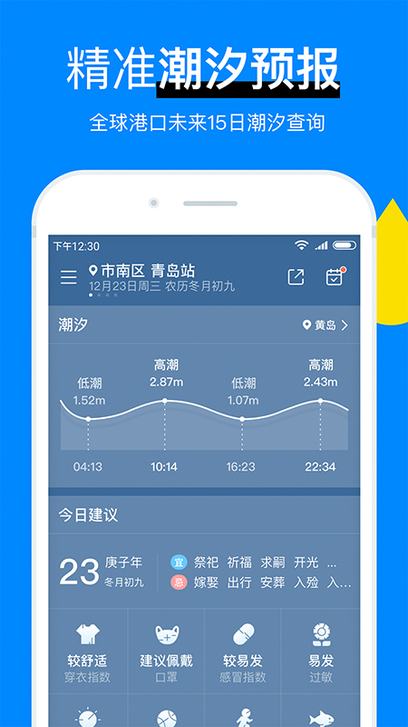 今日天气预报APP